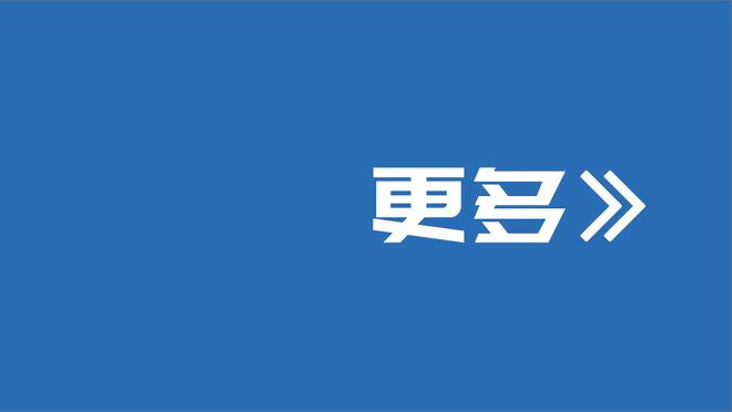 勇士官方：球队将盖-桑托斯下放至发展联盟